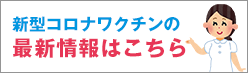 インフルエンザ予防接種ご予約はこちら